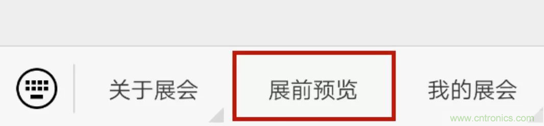 官宣丨即刻開始看展會，e星球官方展前預覽正式上線！