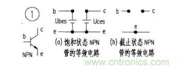 如何快速確定三極管的工作狀態(tài)？有什么方法？