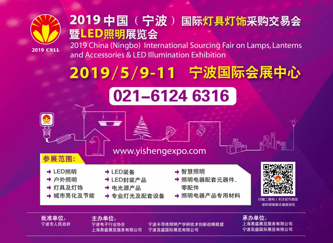2019寧波國際照明展倒計時3天 照明盛事邀請共享 2019寧波國際照明展倒計時3天 照明盛事邀請共享