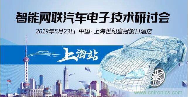 貿(mào)澤電子即將舉辦智能網(wǎng)聯(lián)汽車電子技術研討會 貿(mào)澤電子即將舉辦智能網(wǎng)聯(lián)汽車電子技術研討會