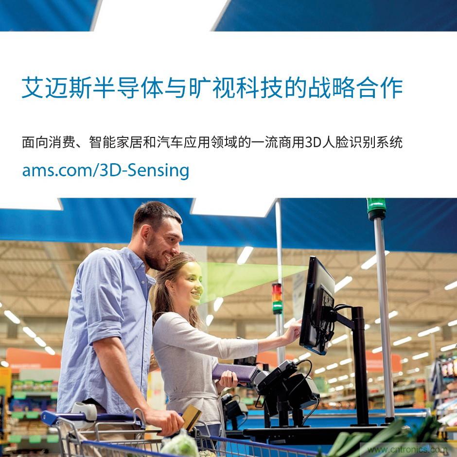 艾邁斯和曠視科技達(dá)成協(xié)議，實(shí)現(xiàn)適合任何智能設(shè)備的即插即用型3D臉部識別解決方案