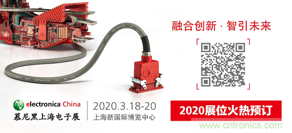 2020慕尼黑上海電子展：融與智——融合創(chuàng)新，智引未來