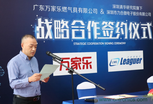 強強聯(lián)手，萬家樂與力合微電子戰(zhàn)略合作簽約儀式在深舉行