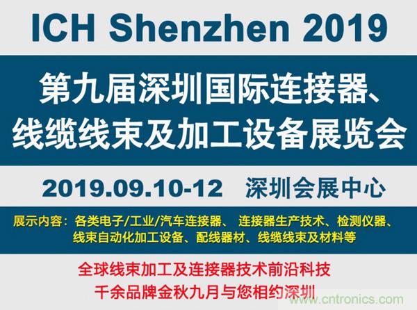 金秋9月來看全球連接器線束加工行業(yè)新態(tài)勢，附部分展商名單