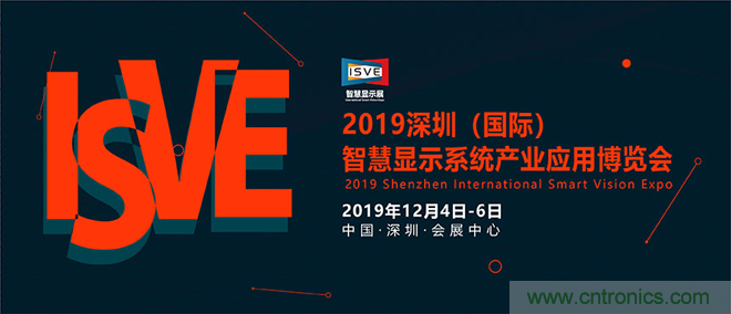 2019 ISVE智慧顯示展全新亮點預(yù)告：“3+1”創(chuàng)新展區(qū)規(guī)劃，互動體驗升級