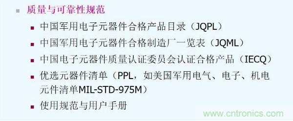 元器件應(yīng)用可靠性如何保證，都要學習航天經(jīng)驗嗎？
