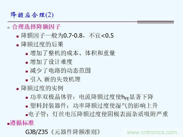 元器件應(yīng)用可靠性如何保證，都要學習航天經(jīng)驗嗎？