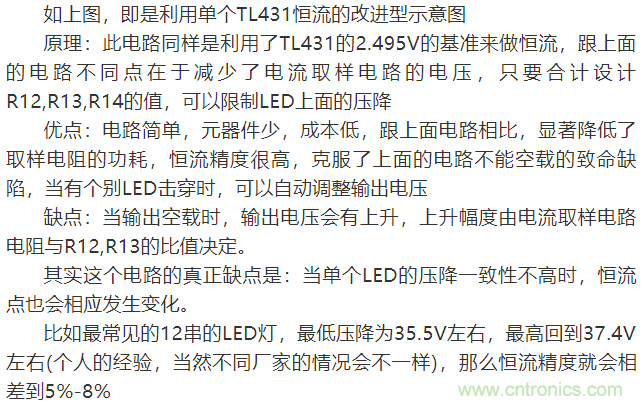LED驅(qū)動(dòng)電源：3個(gè)電路巧妙利用TL431來恒流！