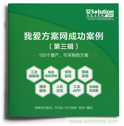 【重磅】《100個(gè)成功案例Ⅲ》正式推出，工業(yè)物聯(lián)網(wǎng)、無(wú)刷直流電機(jī)、毫米波雷達(dá)傳感器等大批量產(chǎn)方案掀起新一輪應(yīng)用熱