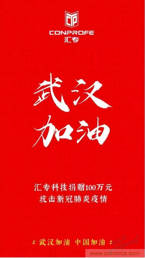 繼超聲焊接技術(shù)助力口罩生產(chǎn)過后，匯專捐款100萬，硬核戰(zhàn)“疫”