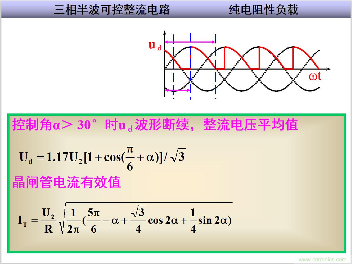 圖文講解三相整流電路的原理及計(jì)算，工程師們表示秒懂！
