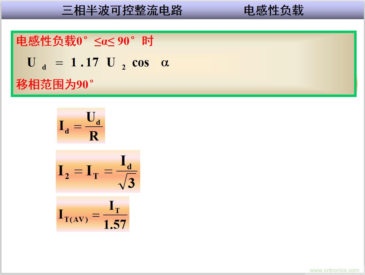 圖文講解三相整流電路的原理及計(jì)算，工程師們表示秒懂！
