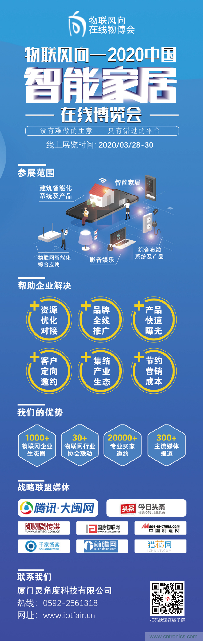戰(zhàn)疫情 物聯(lián)風向在行動，IoTF線上博覽會在線等你喲！