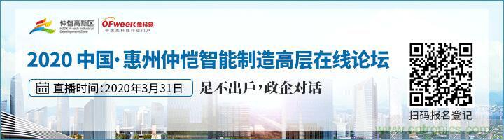 論劍智能制造，2020仲愷高新區(qū)在線招商推介會(huì)向全球發(fā)出邀請(qǐng)
