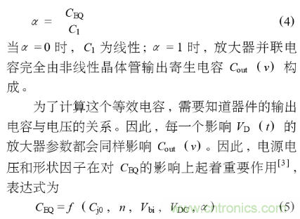 E類功率放大器電路的結(jié)構、原理以及并聯(lián)電容的研究分析