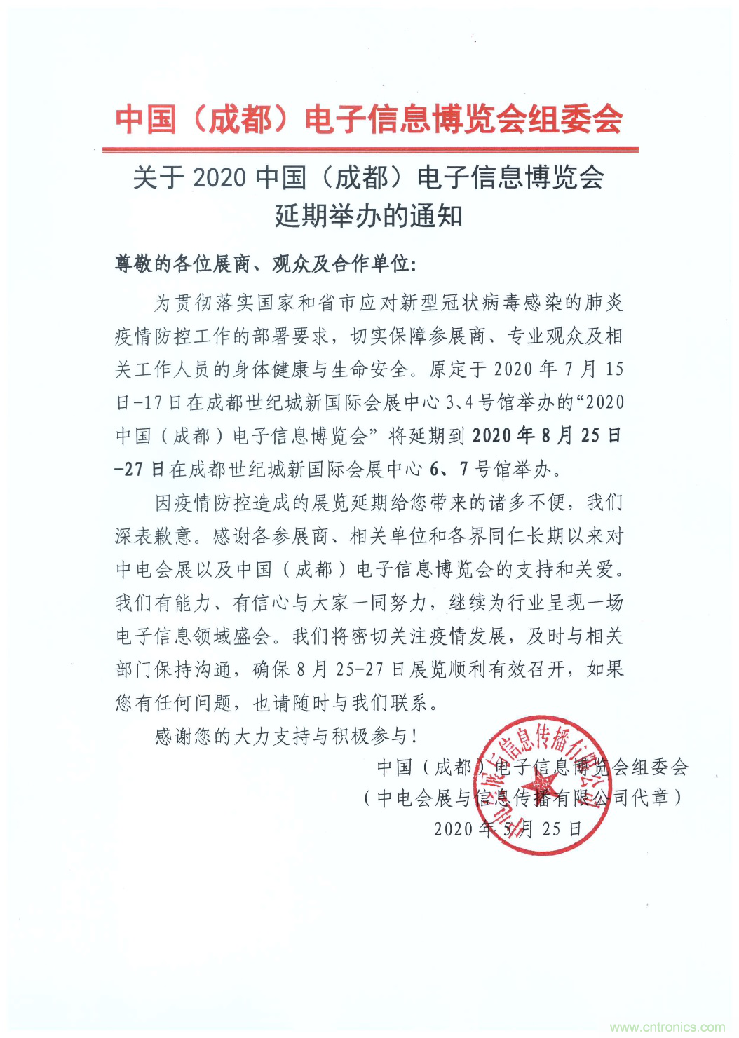 官宣 ！2020中國(guó)（成都）電子信息博覽會(huì)，延期至8月舉辦