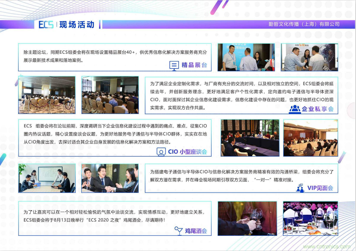 ECS 2020|第二屆中國電子通信與半導(dǎo)體CIO峰會(huì)正式啟動(dòng)！