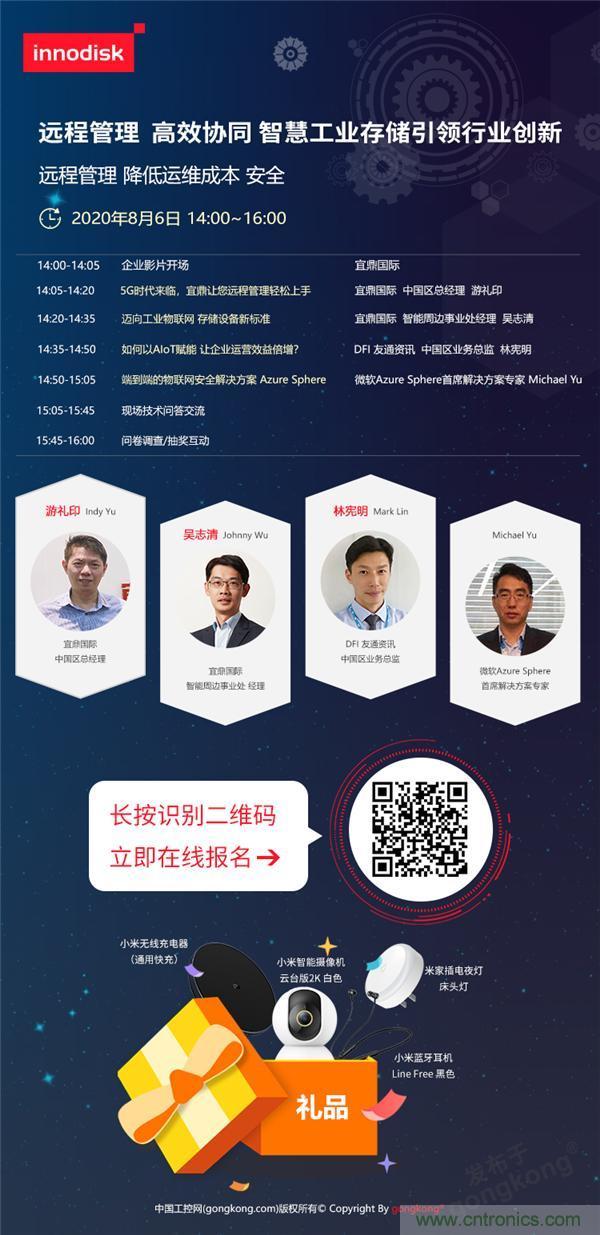 直播預(yù)告 | 智慧工業(yè)存儲解決方案，帶你走進(jìn)物聯(lián)時(shí)代