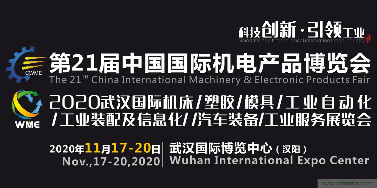 緊抓需求，強勢突圍！第21屆中國國際機電產(chǎn)品博覽會將于11月在武漢啟幕！