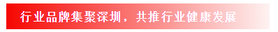 行業(yè)品牌集聚2020深圳國際連接器線纜線束加工展，9月2日隆重啟幕