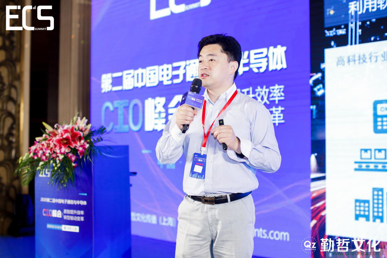 【ECS 2020】第二屆中國電子通信與半導(dǎo)體CIO峰會圓滿落幕！