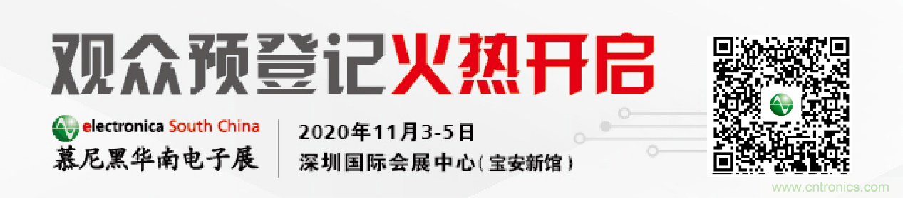 2020慕尼黑華南電子展觀眾預登記通道開啟！