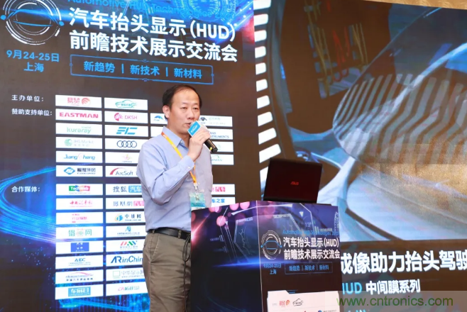 HUD發(fā)展迎來(lái)新機(jī)遇！2020汽車抬頭顯示（HUD）大會(huì)圓滿落幕！