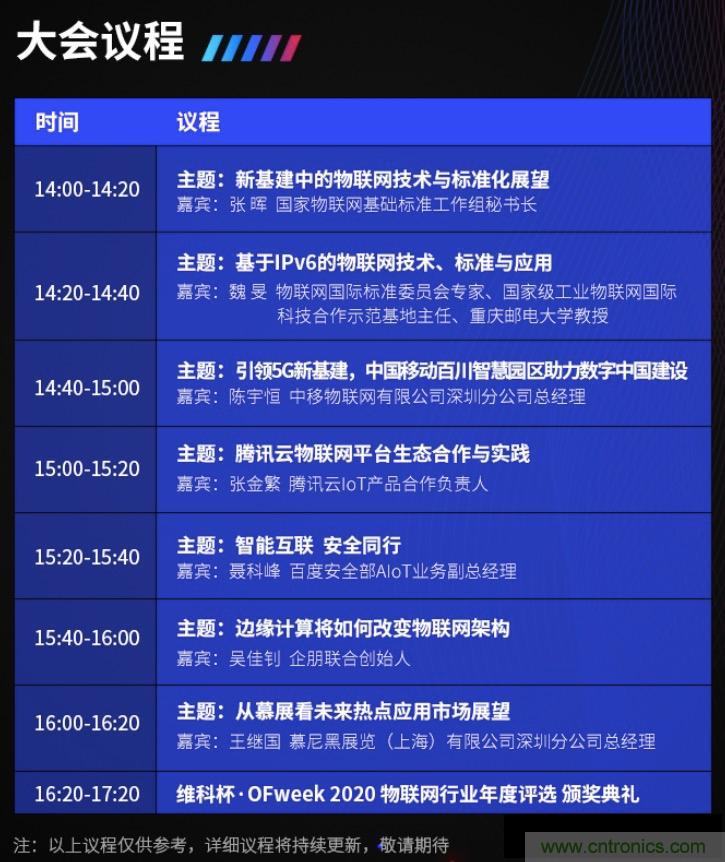 40周年大慶，中移物聯(lián)網(wǎng)、百度、騰訊將會(huì)師深圳第五屆物聯(lián)網(wǎng)產(chǎn)業(yè)升級(jí)論壇