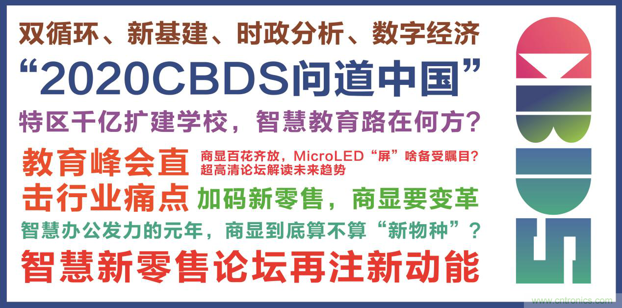 2020中國(guó)商顯領(lǐng)袖峰會(huì)，C位已就位！