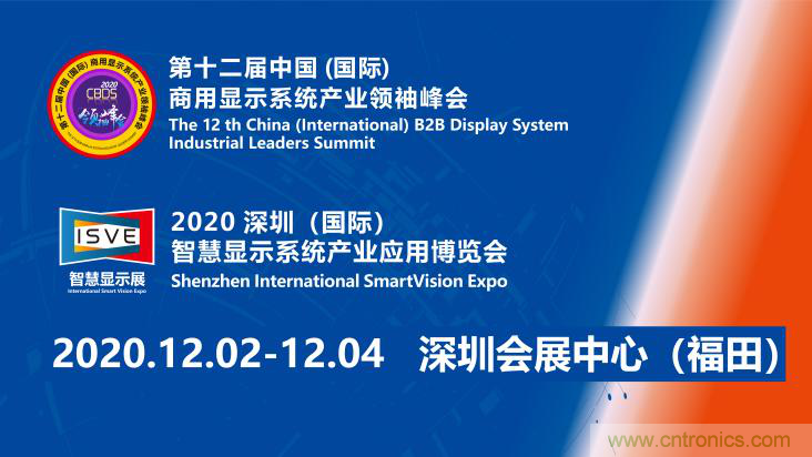 叮，您預(yù)定的2020 ISVE 深圳智慧顯示展參展攻略已送達(dá)，請(qǐng)查收！
