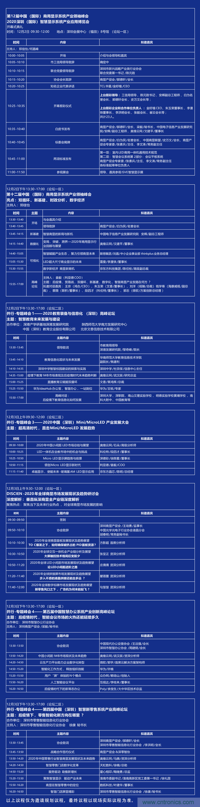 叮，您預(yù)定的2020 ISVE 深圳智慧顯示展參展攻略已送達(dá)，請(qǐng)查收！