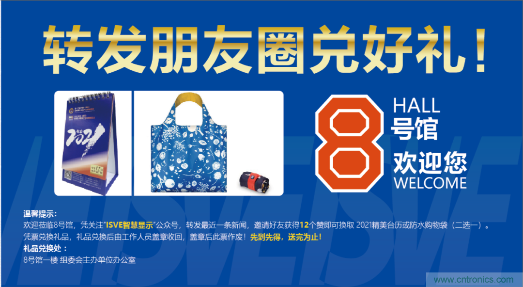 叮，您預(yù)定的2020 ISVE 深圳智慧顯示展參展攻略已送達(dá)，請(qǐng)查收！