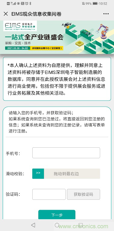 EIMS電子智能制造展觀眾預(yù)登記全面開(kāi)啟！深圳環(huán)球展邀您參加，有好禮相送！