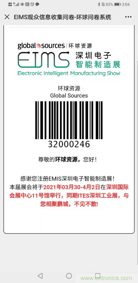 EIMS電子智能制造展觀眾預(yù)登記全面開(kāi)啟！深圳環(huán)球展邀您參加，有好禮相送！