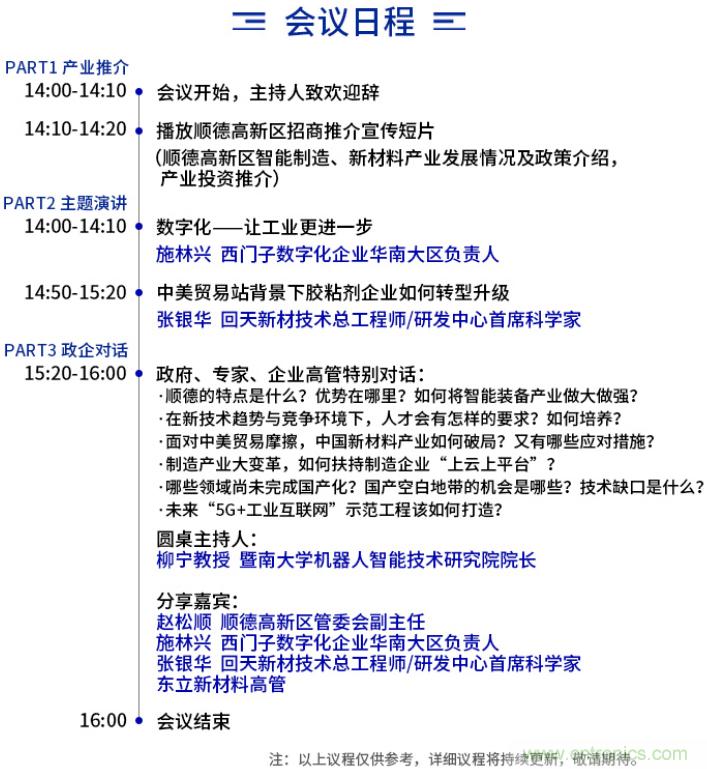 西門子、回天新材確認(rèn)出席智能制造與新材料發(fā)展高層在線論壇