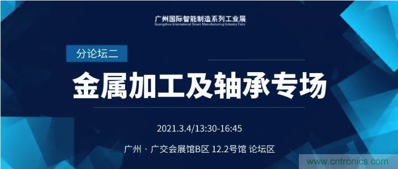 搶占智能制造高地，3月4號(hào)廣州智能制造系列高峰論壇與您相約！
