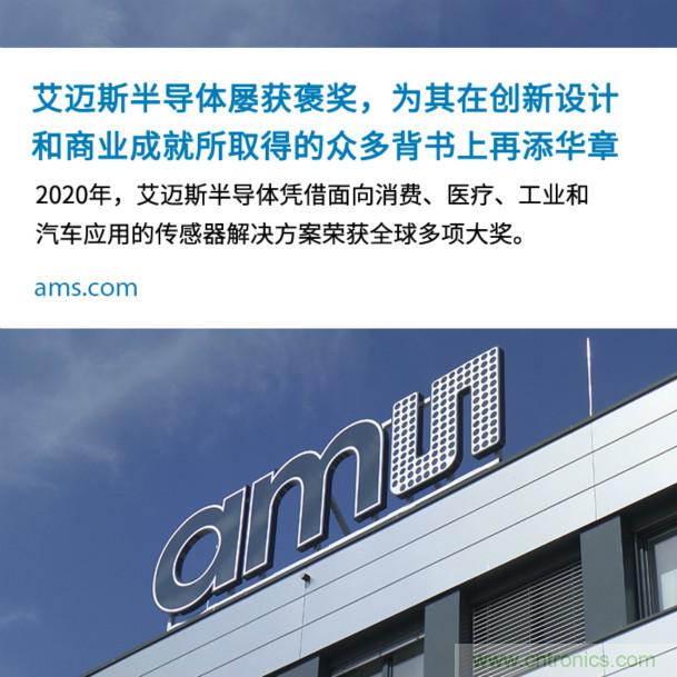 艾邁斯屢獲褒獎，為其在創(chuàng)新設計和商業(yè)成就所取得的眾多背書上再添華章