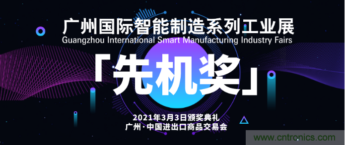 即將開啟！3月廣州智能制造系列展精彩紛呈【展會速遞】