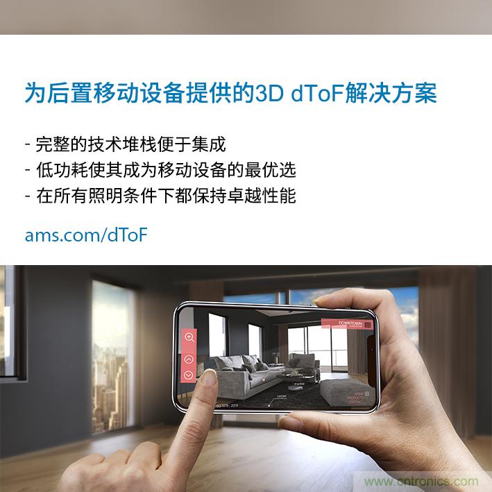 ams與ArcSoft合作，展示針對(duì)移動(dòng)設(shè)備后置3D dToF傳感的整套解決方案