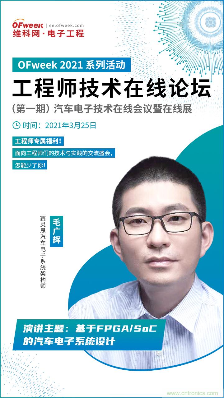 速看！工程師技術(shù)福利：汽車電子技術(shù)專家在此吹響“集結(jié)號”