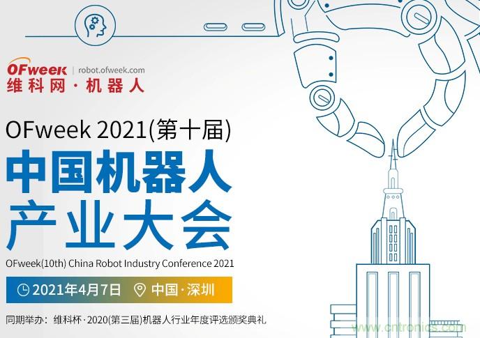 新松、拓斯達(dá)、埃夫特、美的集團(tuán)……大批名企即將聚首第十屆機(jī)器人產(chǎn)業(yè)大會(huì)