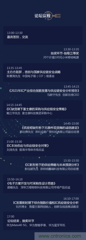 創(chuàng)新在線、富士康、極海半導(dǎo)體等將在CITE2021同期論壇《2021IC供應(yīng)鏈安全論壇》發(fā)表重要演講