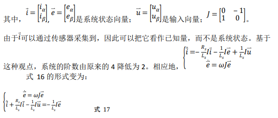 如何使用降階隆伯格觀測器估算永磁同步電機的轉(zhuǎn)子磁鏈位置？