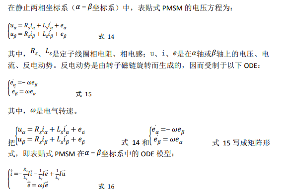 如何使用降階隆伯格觀測器估算永磁同步電機的轉(zhuǎn)子磁鏈位置？
