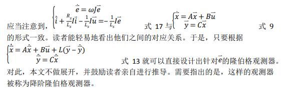 如何使用降階隆伯格觀測器估算永磁同步電機的轉(zhuǎn)子磁鏈位置？