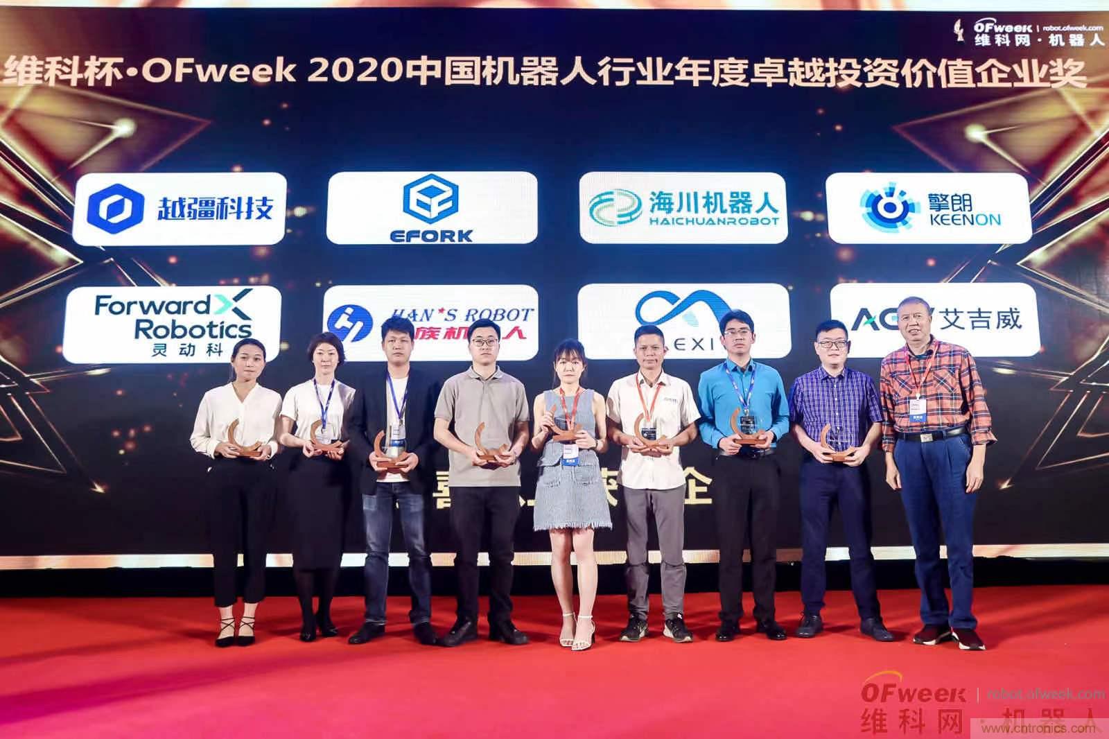 OFweek 2021中國機器人產(chǎn)業(yè)大會“維科杯”獲獎名單揭曉！