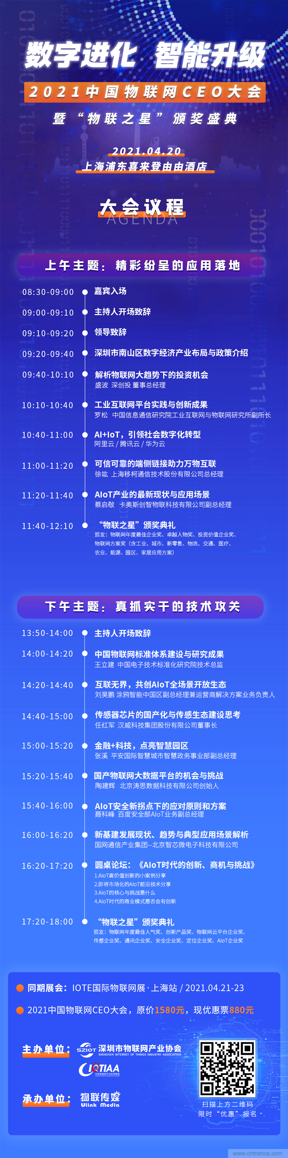最后30名：4000億風投VS 1萬億市值，物聯(lián)網(wǎng)CEO大會劍指何方？
