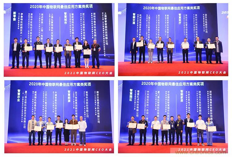 時(shí)代拐點(diǎn)，探索IoT增長(zhǎng)引擎，2021中國(guó)物聯(lián)網(wǎng)CEO大會(huì)在上海盛大召開(kāi)