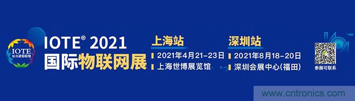 “芯聯(lián)萬物，智賦全球”——IOTE 2021第十五屆國(guó)際物聯(lián)網(wǎng)展在滬舉辦