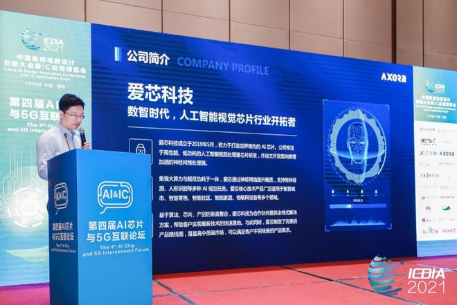 愛芯科技AX630A亮相2021 ICDIA，大算力、低功耗和優(yōu)異的畫質(zhì)成最大優(yōu)勢
